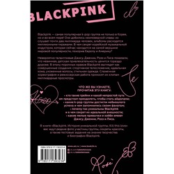 АСТ Ким Мин-хё "Blackpink. История уникальной группы. Kill this love"