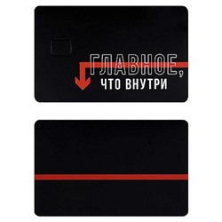 Наклейки  8,6х5,4 см. на банковскую карту 2 шт. "ФРАЗЫ С ХАРАКТЕРОМ Главное, что внутри" ПВХ 71708 Феникс