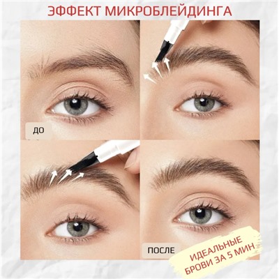 Жидкий корректор для бровей для прорисовывания волосков ,эффект микроблейдинга, тон 03