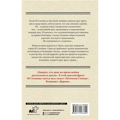 АСТ Сон Хёнгён "Потомки солнца. Признание Сичжина"