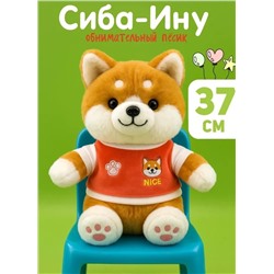 Мягкая плюшевая собака игрушка в красном свитере, 37 см