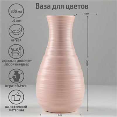 Ваза для цветов, 10×20 см, 800 мл, МИКС