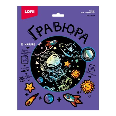 Гравюра 18*24 "Космонавт" (голография)