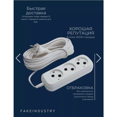 Удлинитель #23083026