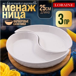 60321 Менажница 2 секции с подставкой LR (х16)