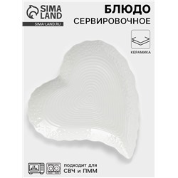 Блюдо сервировочное «Сердце», 30×28×3 см, керамика, белое
