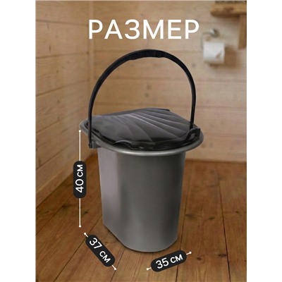 Ведро - туалет, h=40 см, 17 л, серое