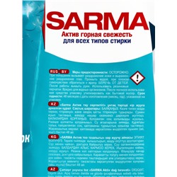 Стиральный порошок Sarma Active "Горная свежесть", универсальный, 2.4 кг