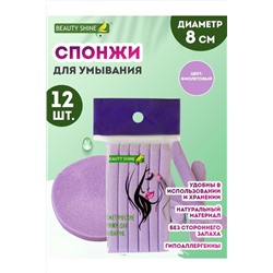 Спонж для умывания, прессованный, косметический, 12 шт НАТАЛИ, 908160