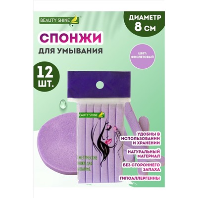 Спонж для умывания, прессованный, косметический, 12 шт НАТАЛИ, 908160