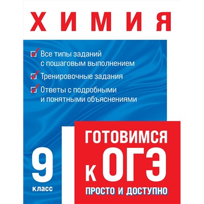 Эксмо А. И. Трофимова "Химия"