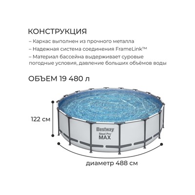 УЦЕНКА Бассейн каркасный, 488×122 см, фильтр-насос, лестница, тент, 5612Z Bestway