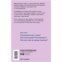 Эксмо Би Сеттон "Берлин"