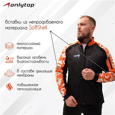 Куртка утеплённая ONLYTOP, оранжевая, размер 56