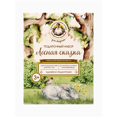 Подарочный набор для детей Рецепты Бабушки Агафьи Сибирская Травница «Лесная Сказка», 3+