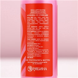 Пена для ванны Bath foam, 100 мл, аромат клубники со сливками, Чистое счастье