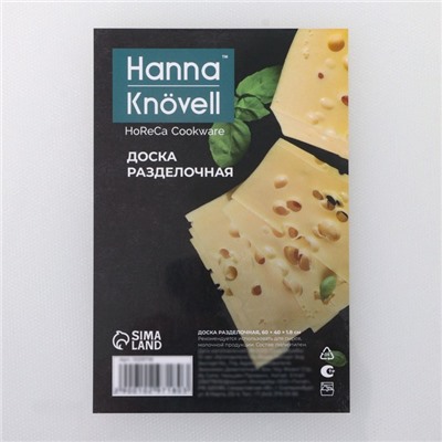 Доска профессиональная разделочная Hanna Knövell, 60×40×1.8 см, полиэтилен, белая