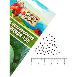 Семена Капуста белокочанная "Белорусская 455", 0,3 г