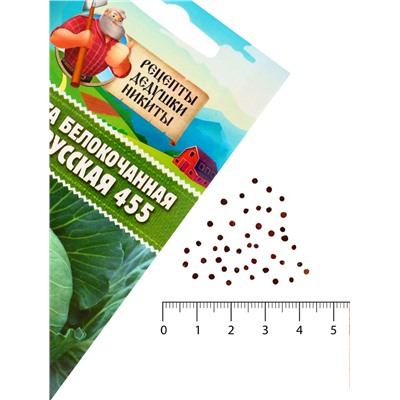 Семена Капуста белокочанная "Белорусская 455", 0,3 г