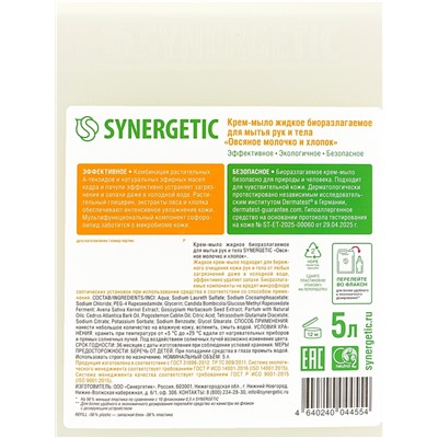 Крем-мыло жидкое SYNERGETIC «Овсяное молочко и хлопок», биоразлагаемое, для мытья рук и тела, 5 л