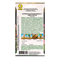Семена цветов Барвинок Ривьера F1, смесь сортов  С. Farao Золотая серия, Ц/П,5 шт.