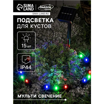 Садовый светильник «Обруч», уличный, на солнечной батарее, 15 LED, свечение мульти