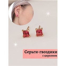 Серьги  гвоздики  "Xuping ML" ювелирная бижутерия с фианитом, покрытие: позолота, цвет камня: темно-розовый, 455092, арт. 847.434