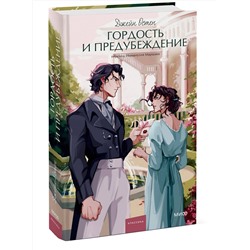 Эксмо "Набор из 3 книг: Вечные истории. Young Adult: Грозовой перевал. Гордость и предубеждение. Джейн Эйр"