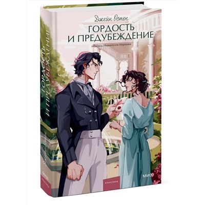 Эксмо "Набор из 3 книг: Вечные истории. Young Adult: Грозовой перевал. Гордость и предубеждение. Джейн Эйр"