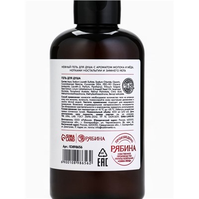 Гель для душа, аромат молоко и мёд, 300 мл, URAL LAB