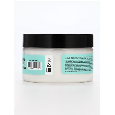 Крем-баттер для тела Exotic coconut, питание и увлажнение, с ароматом кокоса, 250 г, PICO MICO