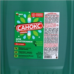 Гель для сантехники «Санокс», против ржавчины, 5 л