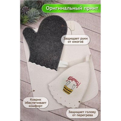 Банный набор №GL1187 Парюсь! (В ассортименте)