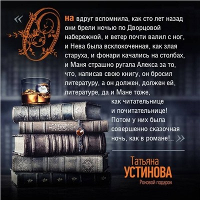 Эксмо Татьяна Устинова "Роковой подарок"