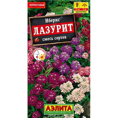 1481A Иберис Лазурит, смесь сортов 0,1 г