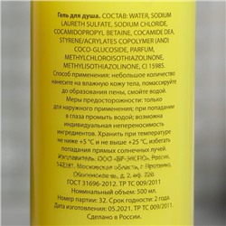 Гель для душа «Твои молочные мечты», 500 мл, аромат банана и карамели, Beauty Fox