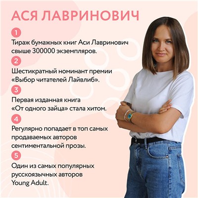 352003 Эксмо Ася Лавринович "Загадай любовь"