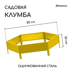 Клумба оцинкованная, d=80 см, высота бортика 15 см, жёлтая, Greengo