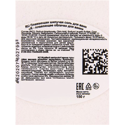 Бомбочка для ванн «я-плавающее облачко для ванн» 150 г, аромат сахарной ваты