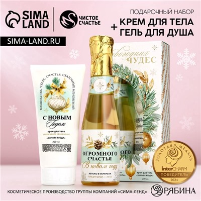 УЦЕНКА Набор «Новогодних чудес!», гель для душа во флаконе шампанское, 250 мл и крем для тела 962599