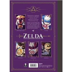 Эксмо Тибо Вилланова "Zelda. Рецепты, вдохновленные легендарной сагой. Неофициальная кулинарная книга"