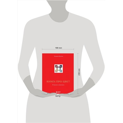 Эксмо Елизавета Залегина "Книга про цвет. В жизни и живописи"