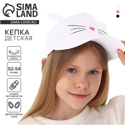 Кепка детская «Котик», с ушками, белый р-р52-54 5-7 лет