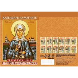 Календарь на магните отрывной 2026 г. 96х135 мм "Святая блаженная Матрона Московская" 1126007 Атберг