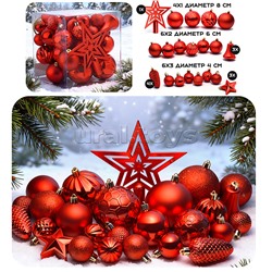 Набор новогодних украшений "Красный иней" (45шт х 4, 6, 8 см)