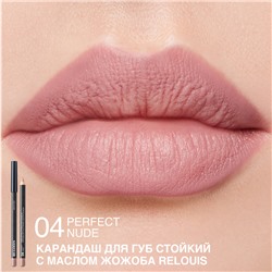 Карандаш для губ стойкий с маслом жожоба 04 PERFECT NUDE