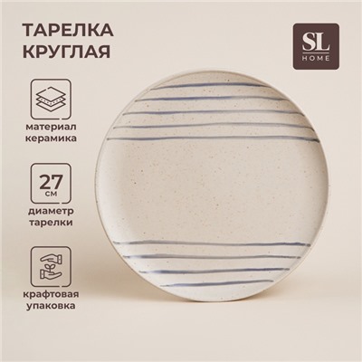 УЦЕНКА Тарелка круглая «Райяс» d=27 см, 27×27×2.5 см