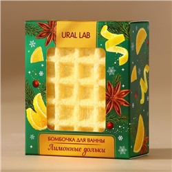 Бомбочка для ванны URAL LAB, 140 г, аромат лимонных долек