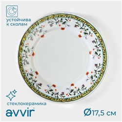 Десертная тарелка Avvir «Винтаж», d=17.5 см, стеклокерамика, белая