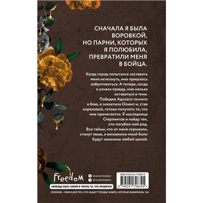 Эксмо С. Массери "Королева (#4)"
